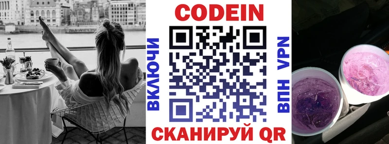 Кодеин Purple Drank  Купить  Яблоновский 